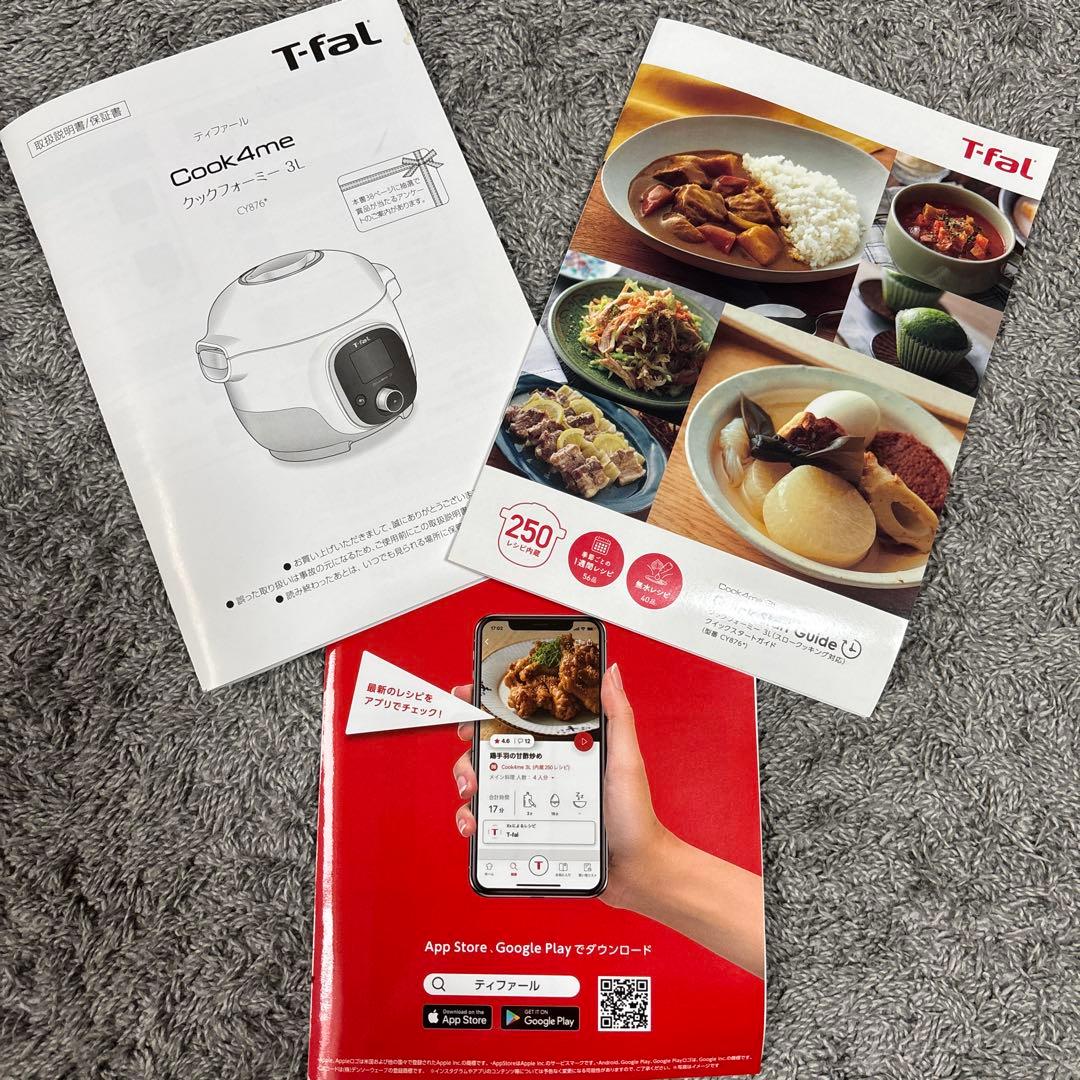 T-fal Cook4me 電気圧力鍋