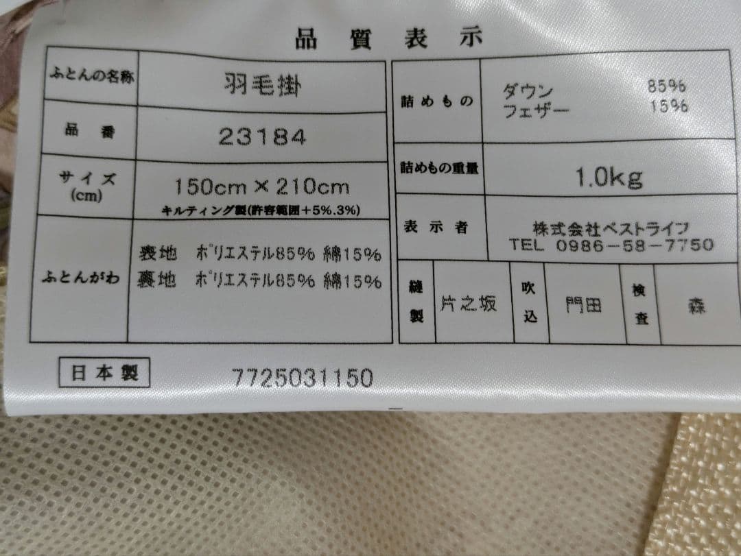 値下げ中　日本製　ダウン　布団