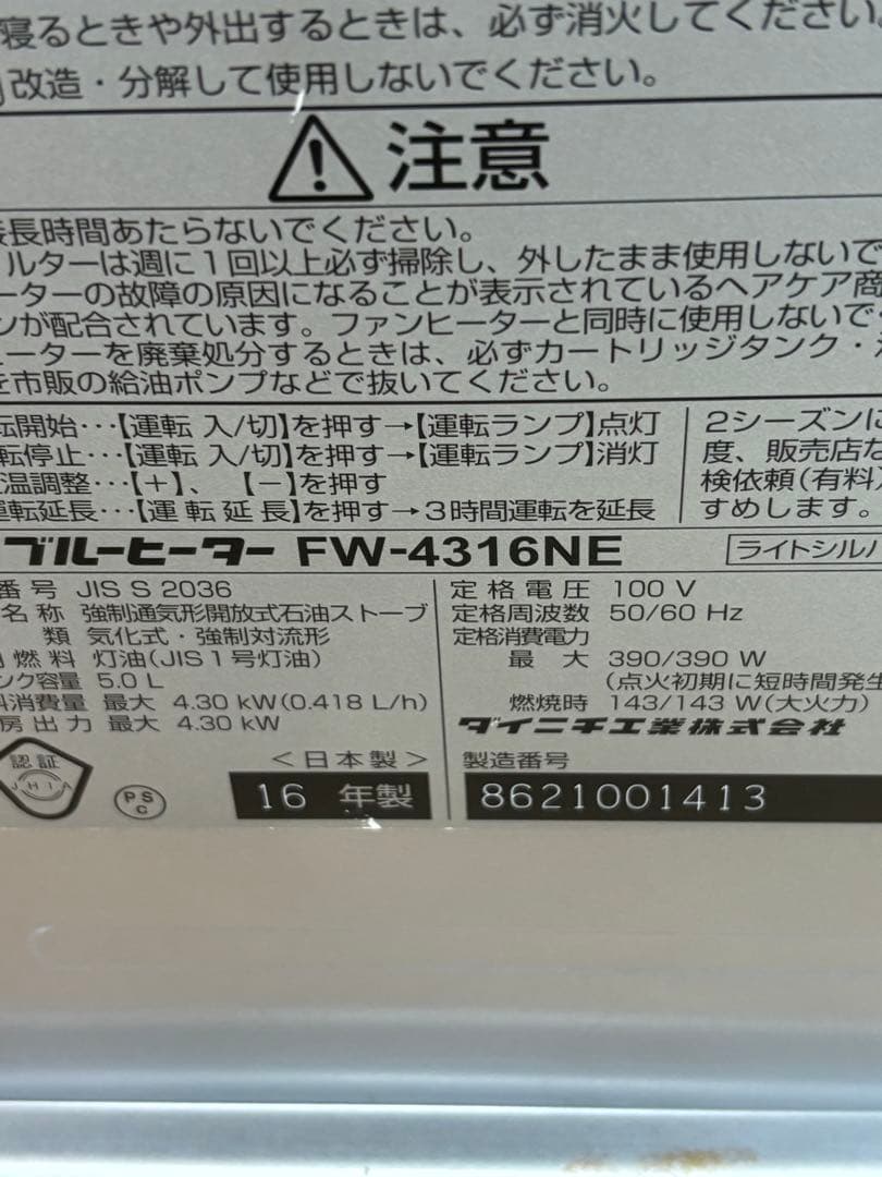 菅211 整備済　ダイニチファンヒーター　〜17畳