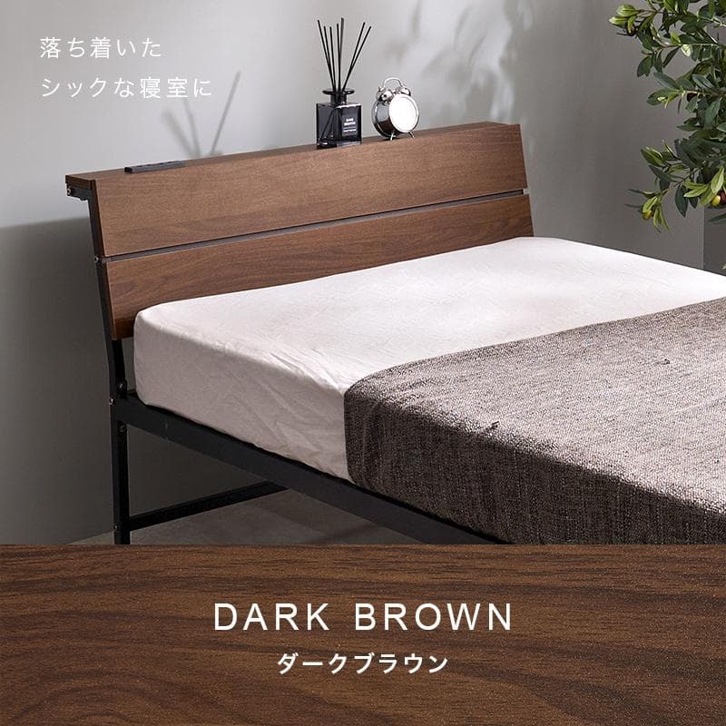 シングルベッド ２口コンセント付き フレームのみ ダークブラウン[8133]