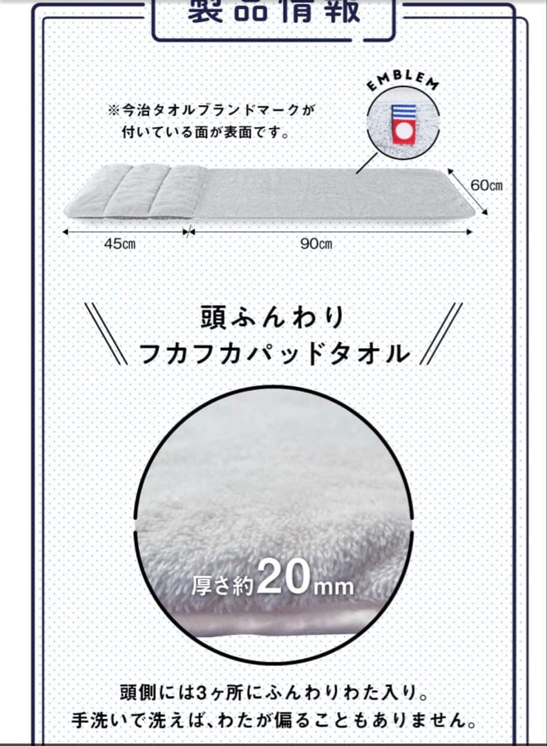 今治ピローレス　ネックフィットタオル