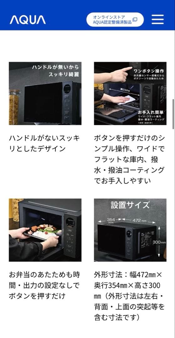 AQM-KF20P(K) AQUA 単機能電子レンジ 2025年製