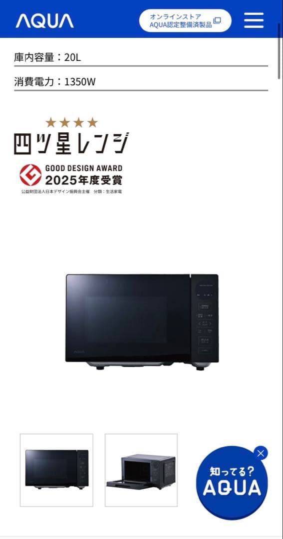 AQM-KF20P(K) AQUA 単機能電子レンジ 2025年製