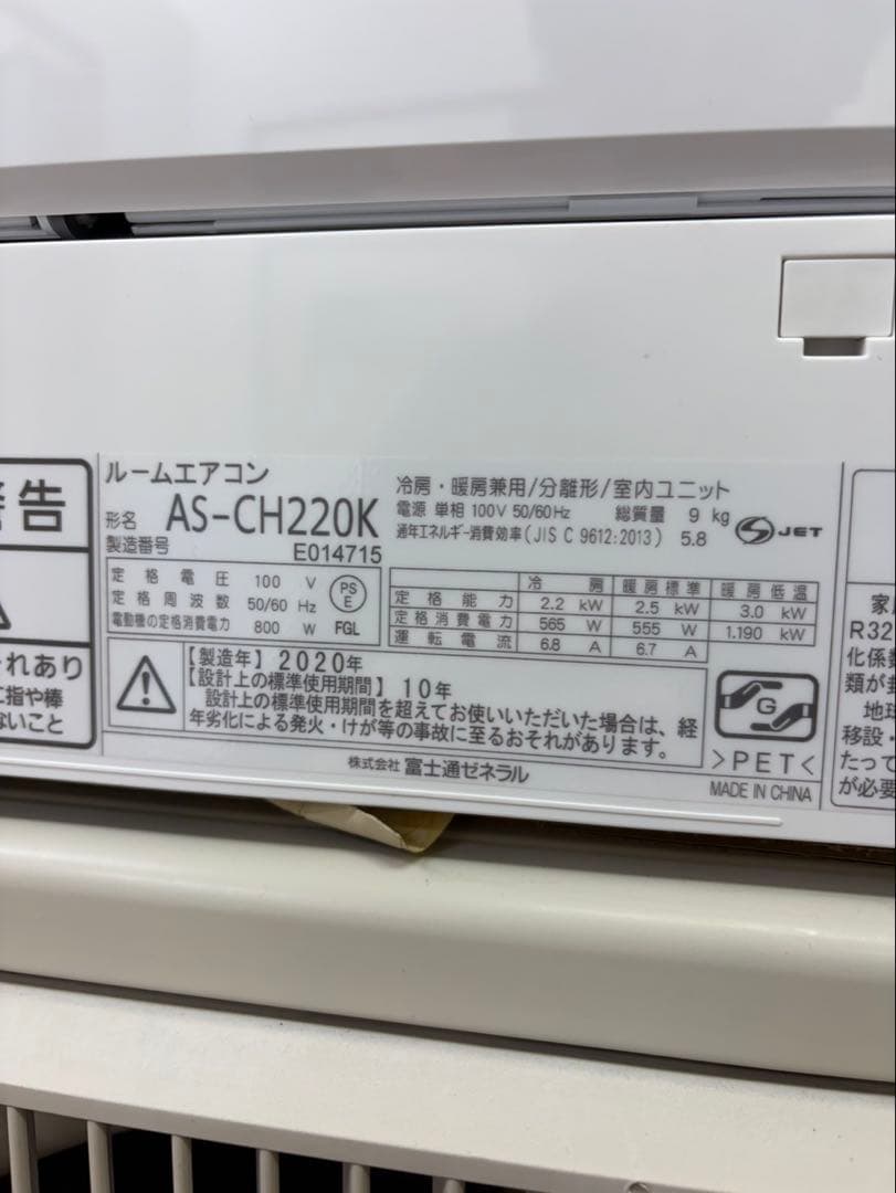 ノクリア 富士通 2020年 6畳 AS-CH220K R32 ルームエアコン