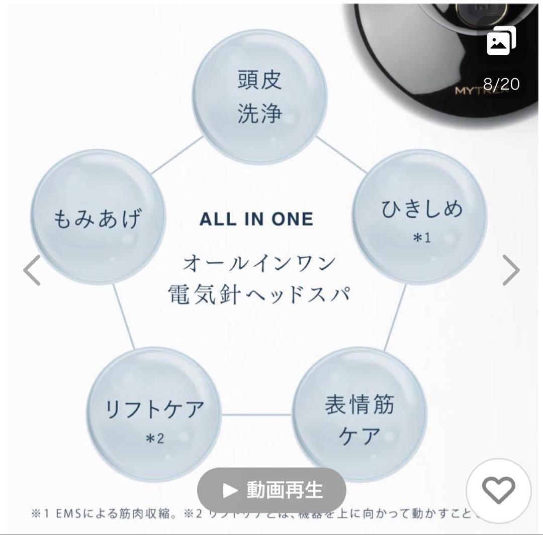 【美品】MYTREX EMS美顔器