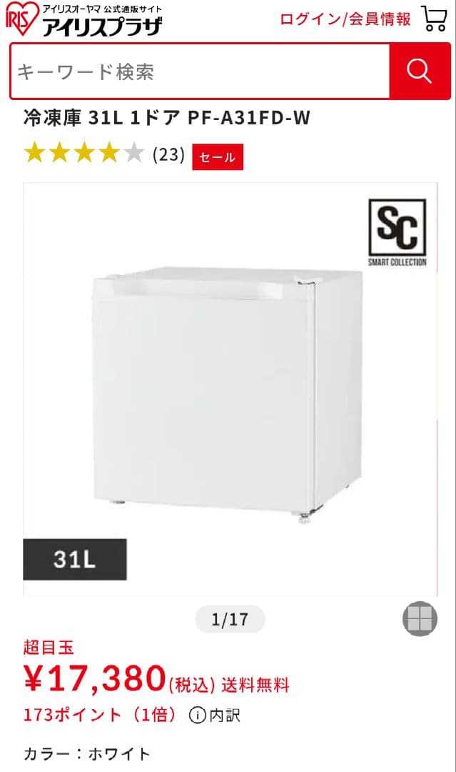2025年製の小型31L冷凍庫（未開封）アイリスオーヤマ製　白色
