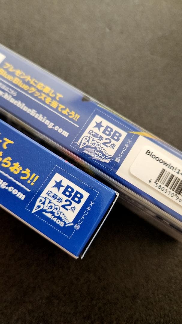 ブルーブルー　ブローウィン140J　ブローウィン140S