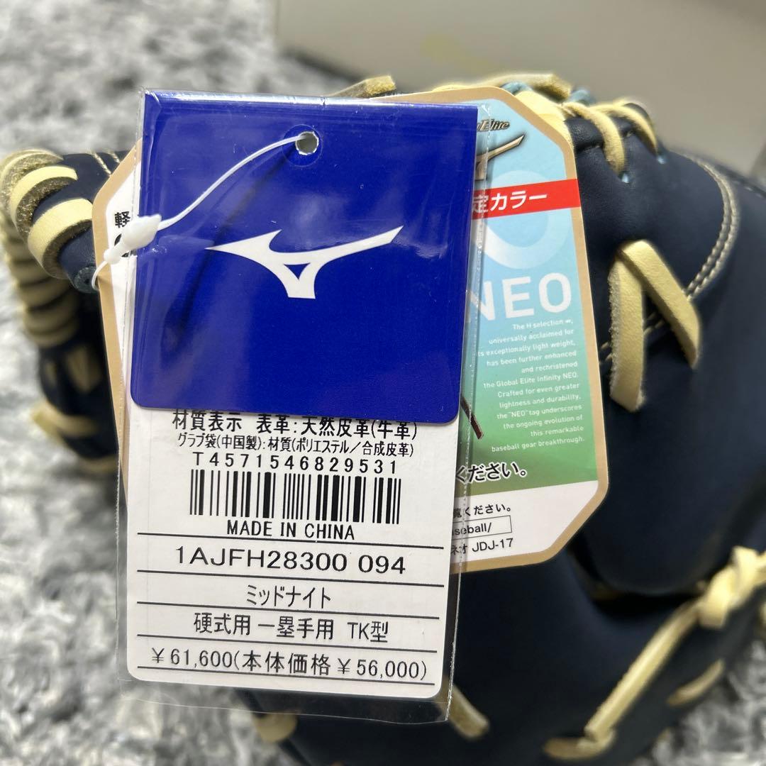 ミズノ 硬式グローブミッドナイト(限定カラー)