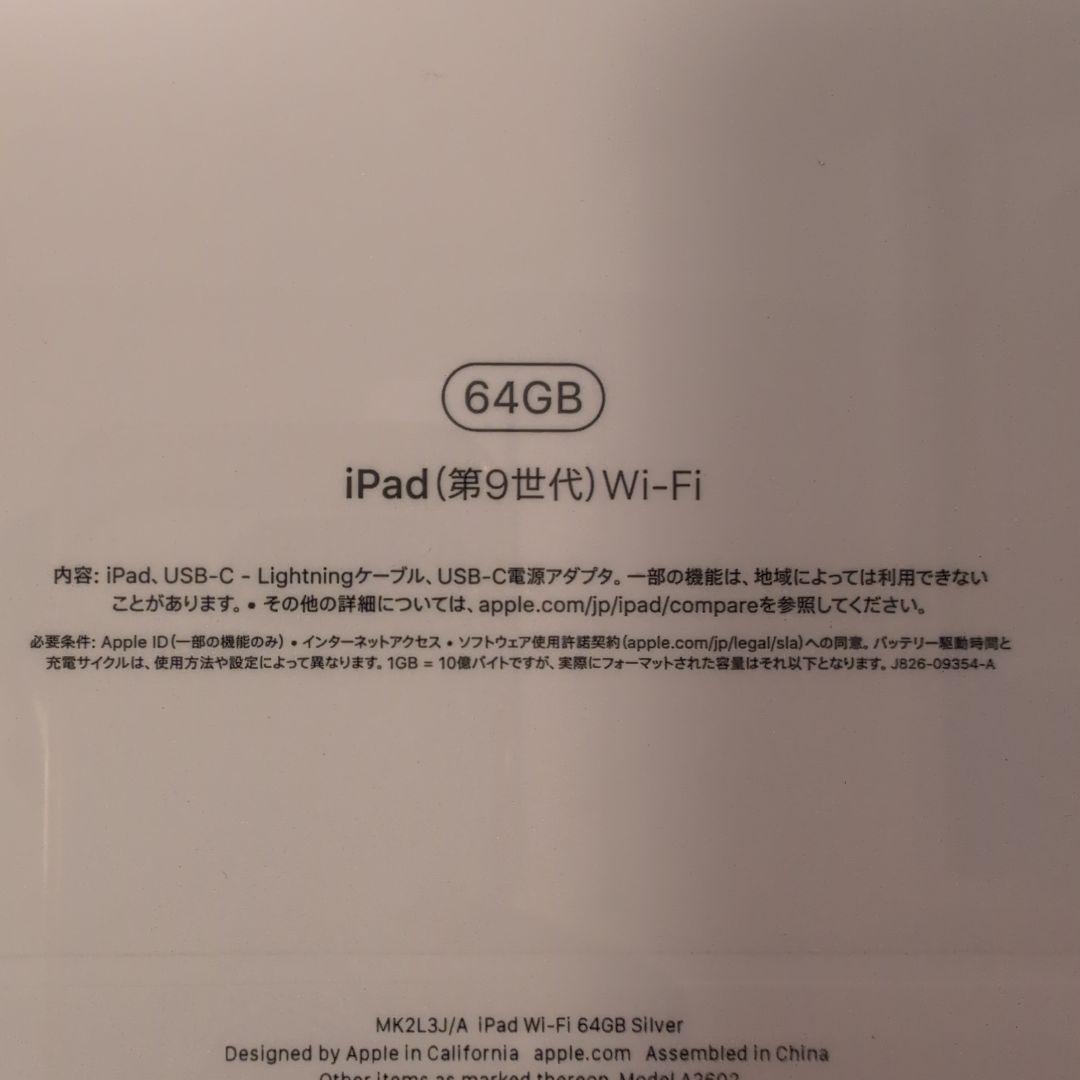 未開封新品　iPad　第9世代 Siliver