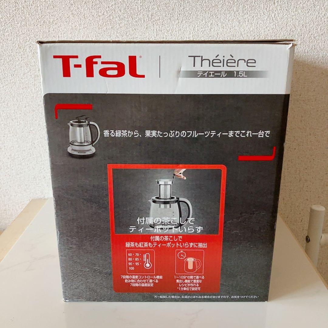 お茶好きさんへ！T-fal ティエール 1.5L ティファール