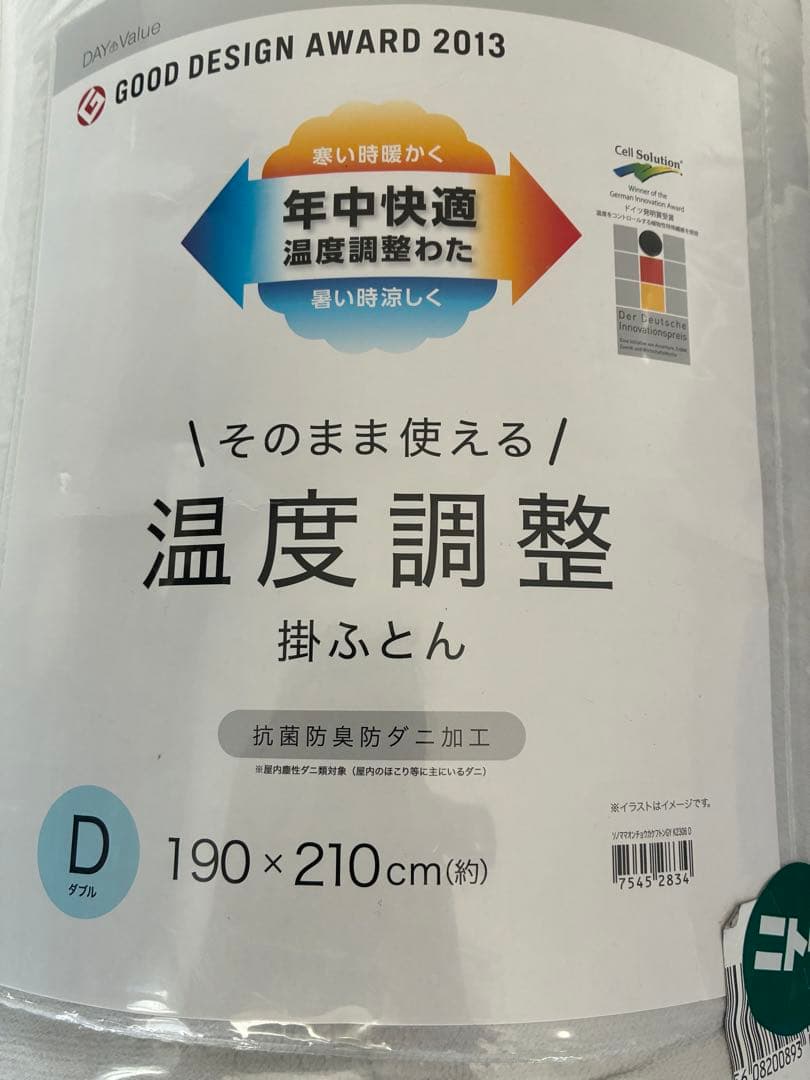 新品　ニトリ 温度調整 掛ふとん ダブル 抗菌防臭防ダニ加工
