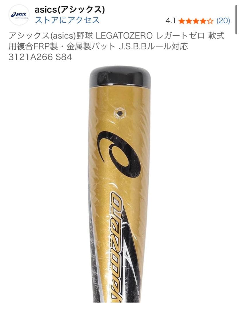 レガートゼロ LEGATOZERO 84cm/725g ゴールド/ブラック