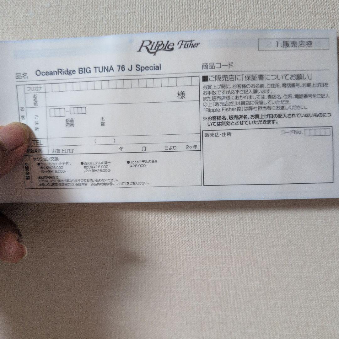 リップルフィッシャービッグツナBIG TUNA 76