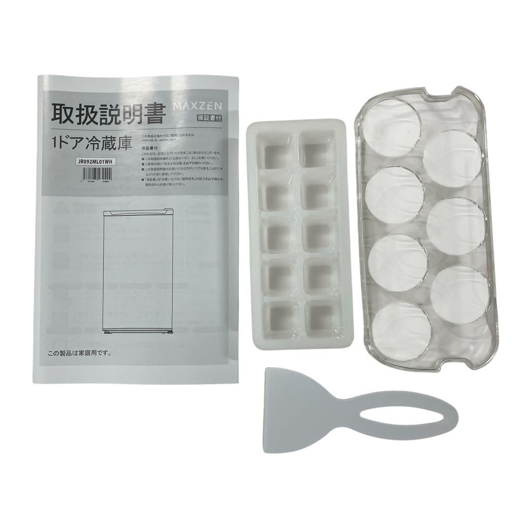 3399 ミニ冷蔵庫 マクスゼン 92L 1ドア冷蔵庫 JR092ML01