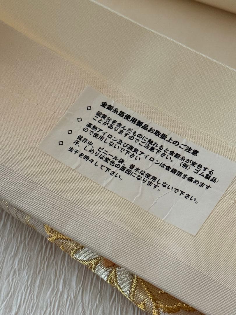 【名門・加藤善】西陣織 袋帯 正倉院華紋 金糸 オフホワイト 証紙あり 未仕立品
