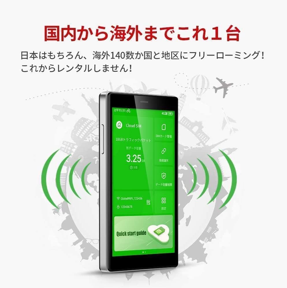 GlocalMe WifiルーターSim不要 100ギガ(90日間)