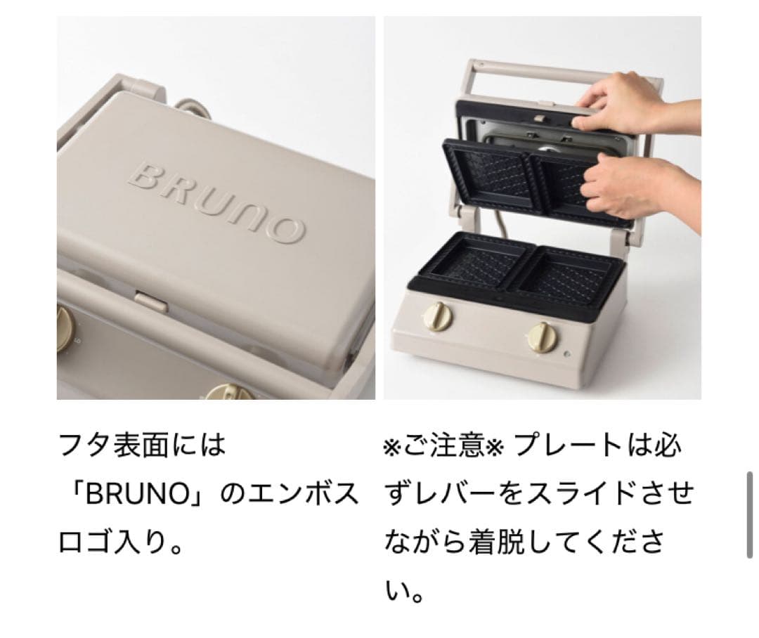 【新品・未使用】 BRUNO グリルサンドメーカー ダブル グレージュ
