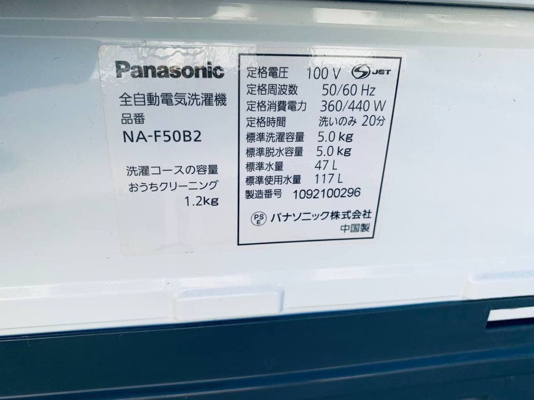 ①✅Panasonic電気洗濯機✅ ✅NA-F50B2✅