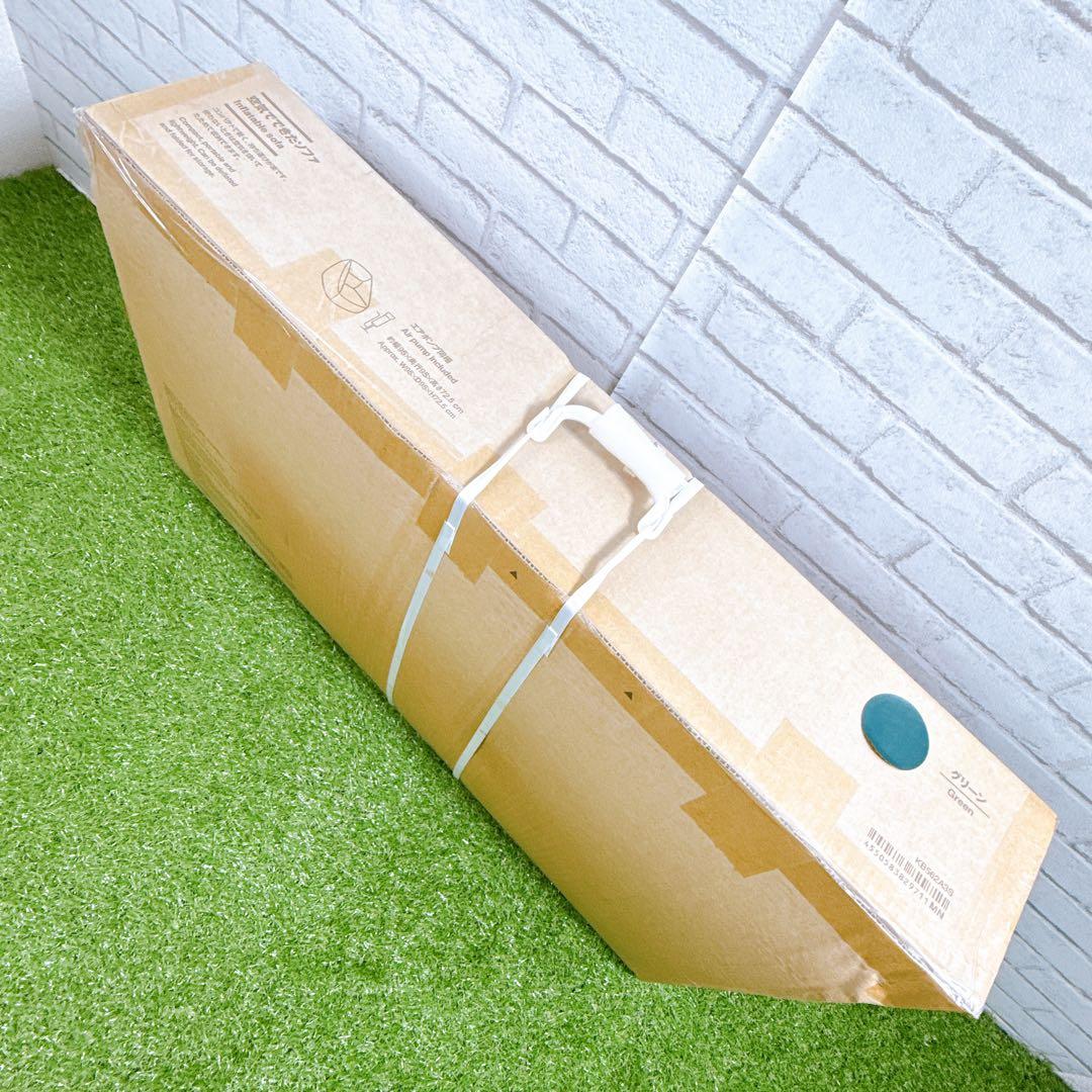 無印良品　空気でできたソファ　グリーン　未開封