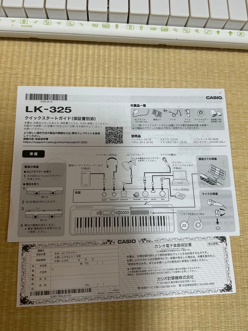 CASIO LK-325 光ナビゲーションキーボード