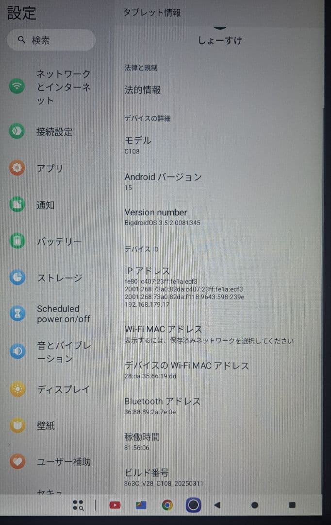 【Androidタブレット】Amazon購入品 FancyDay 10インチ