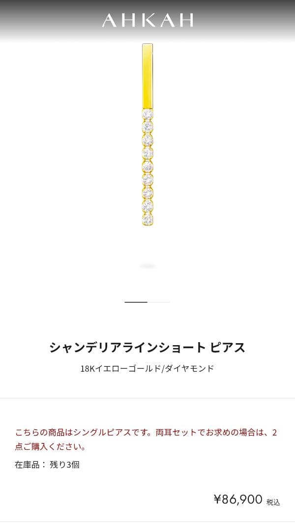 AHKAH　シャンデリアラインショート ピアス 18KイエローG ダイヤモンド