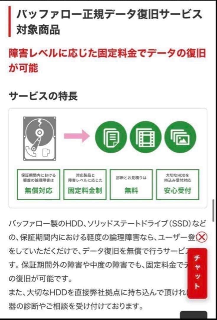 【すずね】バッファロー（BUFFALO）1TBポータブルHD（レッド）