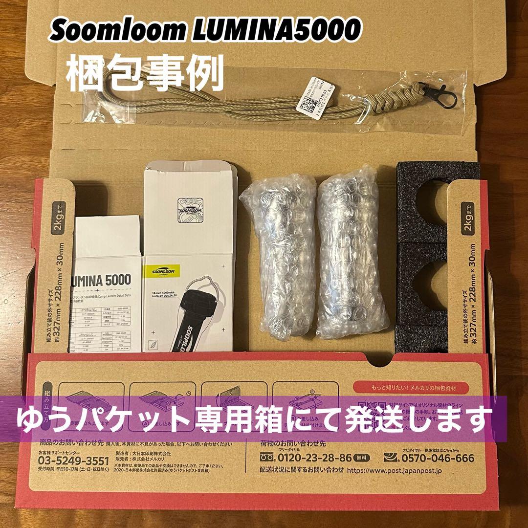 スームルーム　LUMINA5000 ルミナ5000 4個 プレゼント4個　　⑤