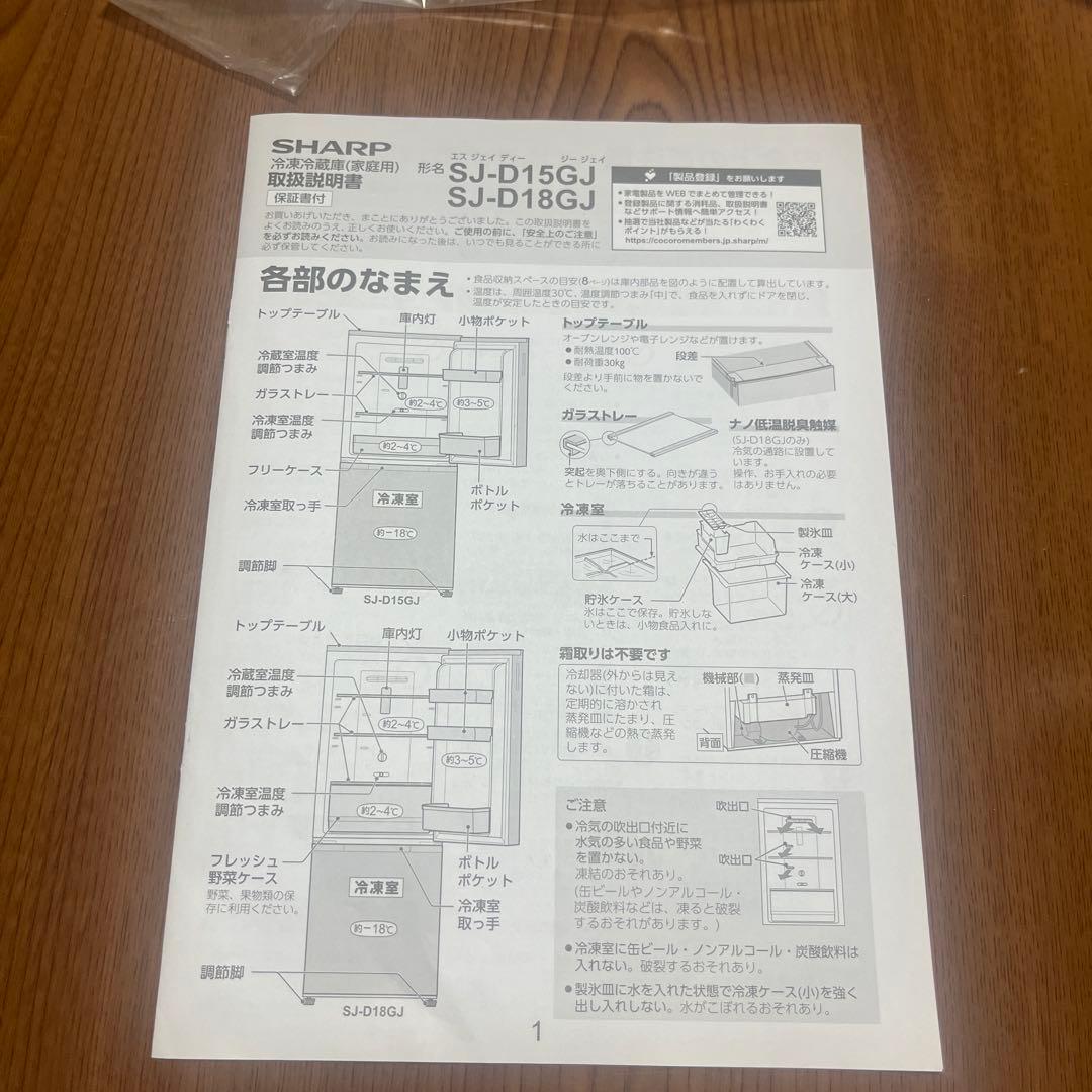 【熊熊さま】シャープ SHARP 冷蔵庫 SJ-D18GJ-W　179L