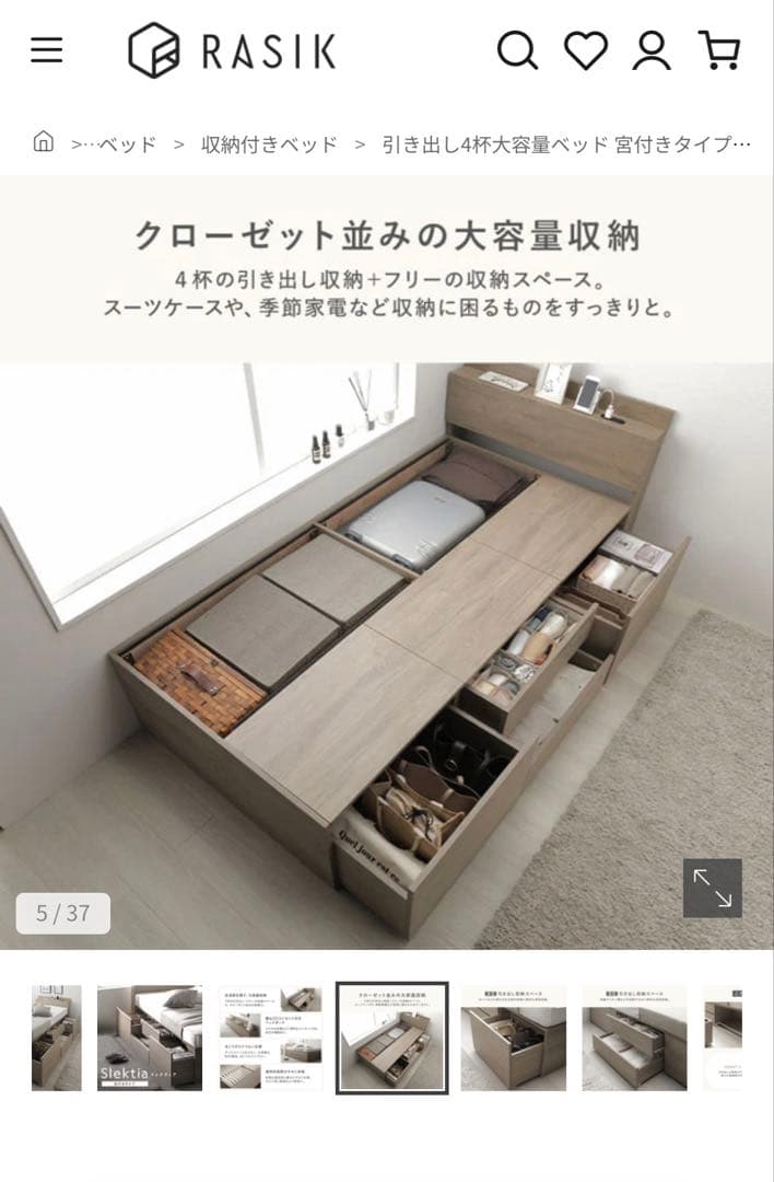 rasik 引き出し4杯大容量ベッド 宮付きタイプグレージュ　引き取り歓迎