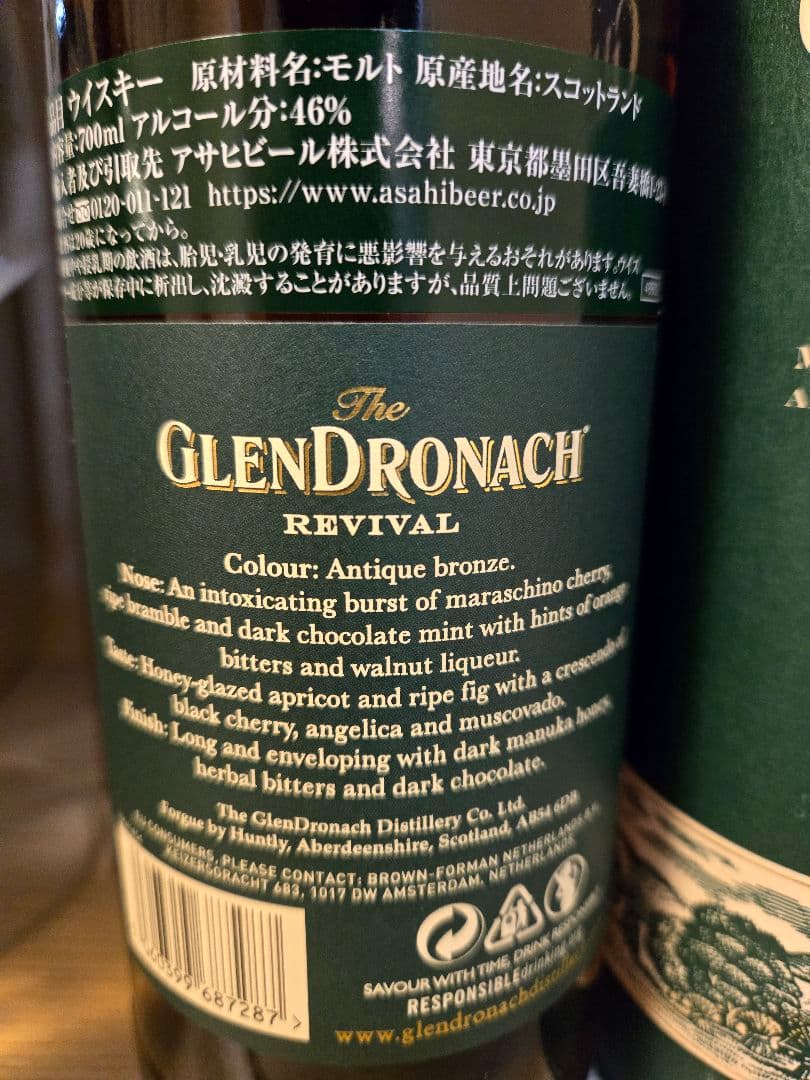 グレンドロナック15年リバイバル、箱付き　700ml　未開封