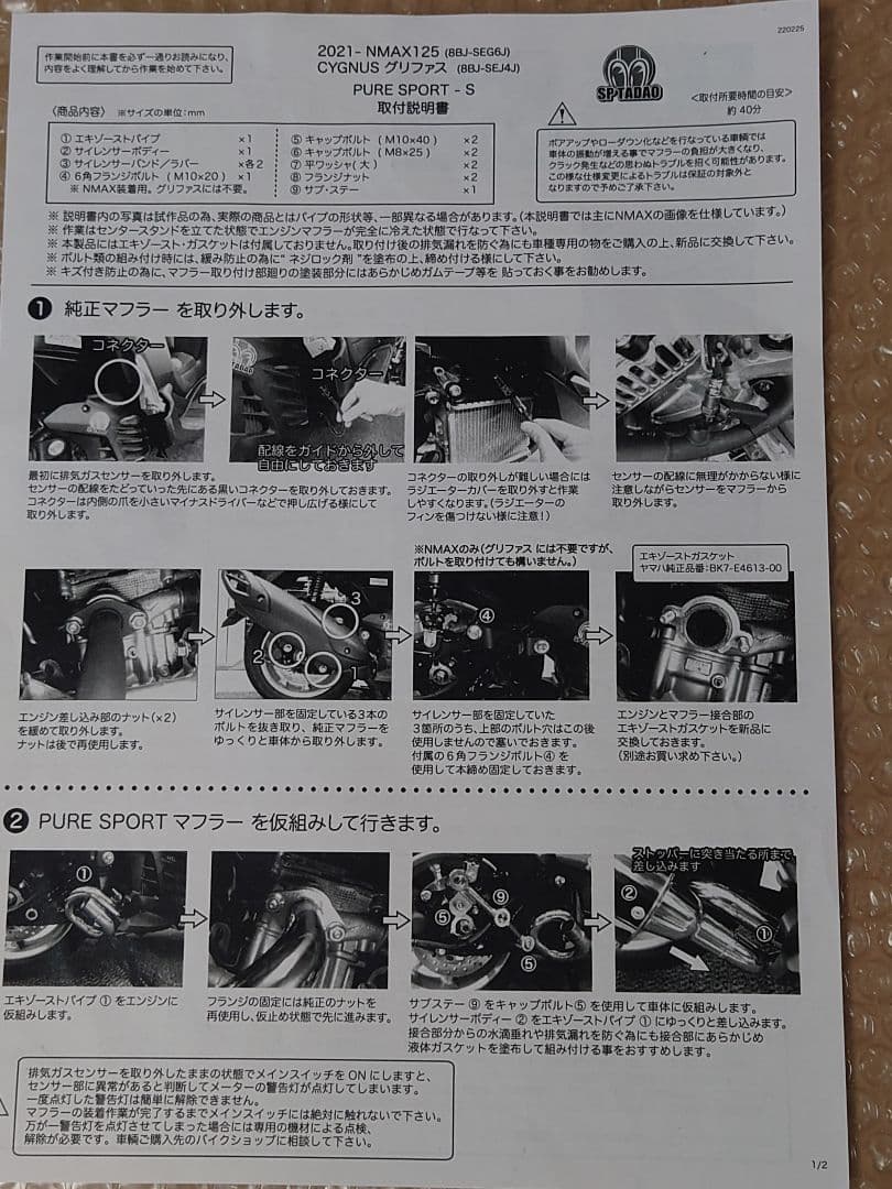 SP忠男 ピュアスポーツSフルエキゾーストマフラー グリファス NMAX