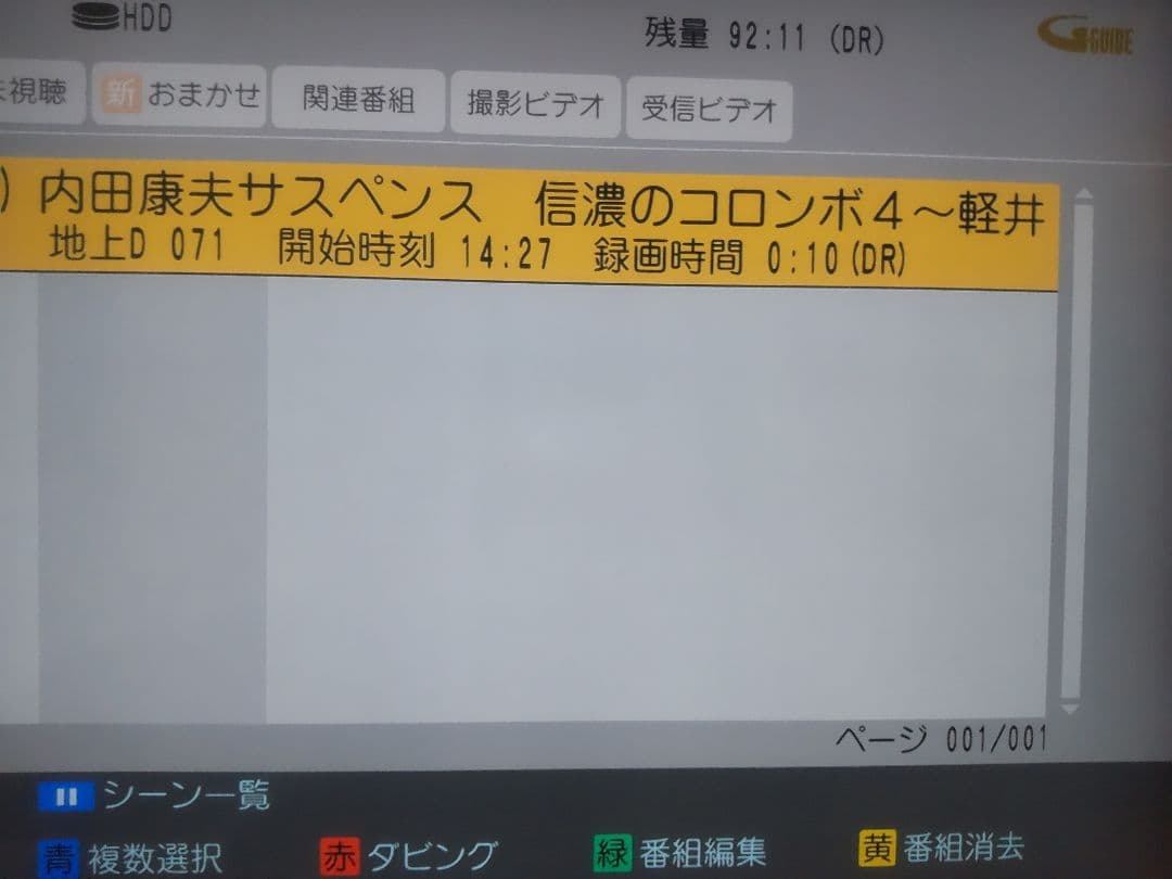 パナソニック　DIGA DMR―BWT650 1TB プチメンテ済み