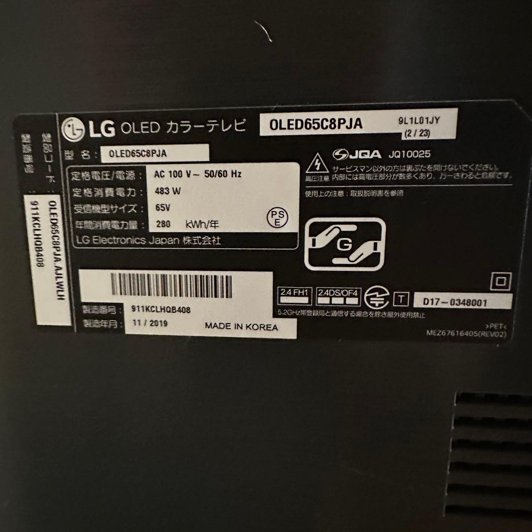 LG65インチ　有機EL OLED65C8PJA