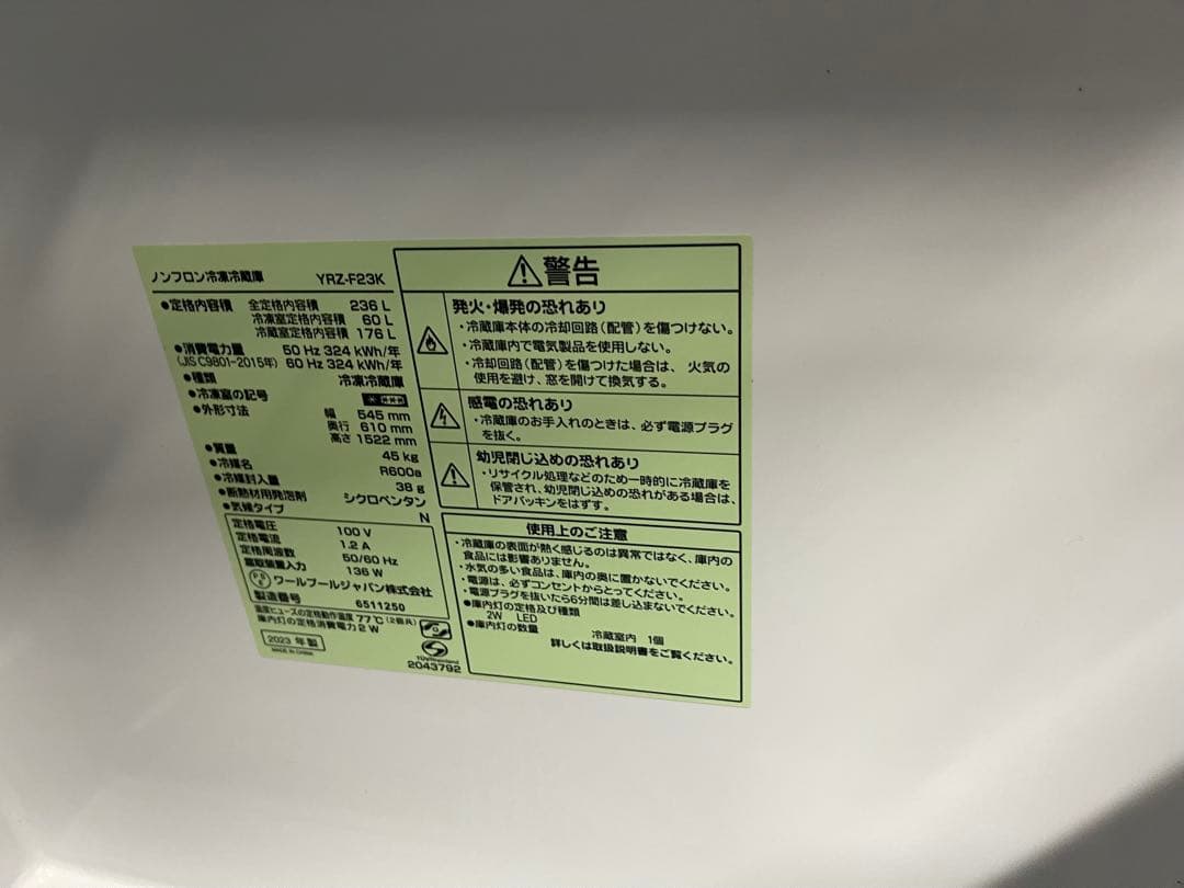 ホワイト 260L 2ドア冷蔵庫 YRZ-R26K