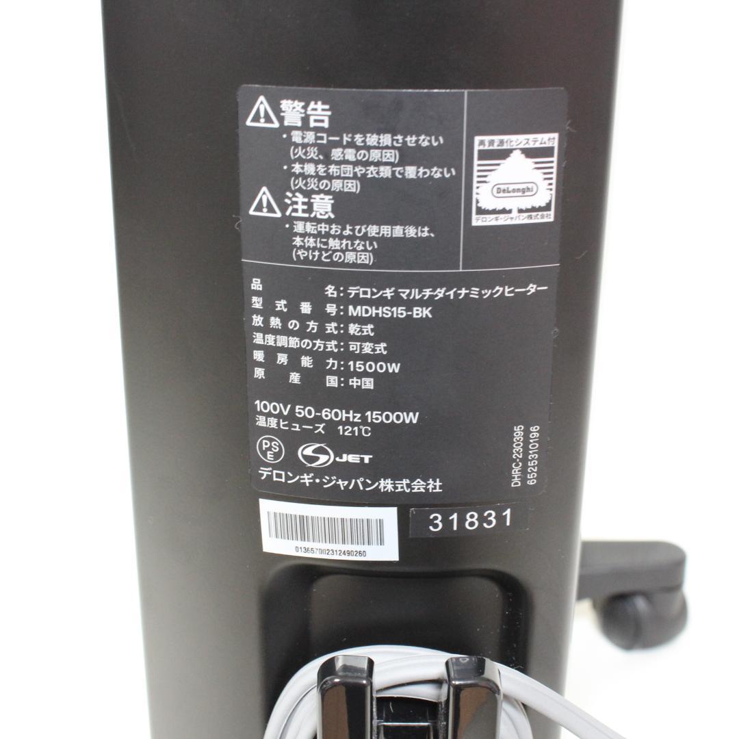 DeLonghi デロンギ マルチダイナミックヒーター MDHS15 美品