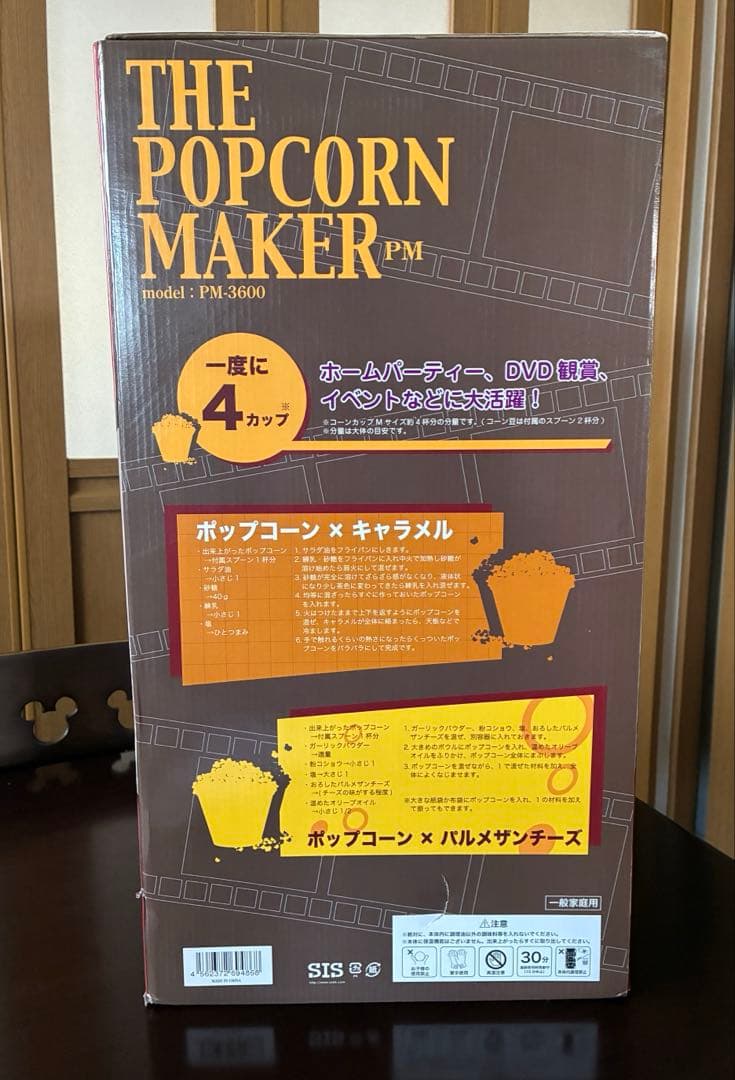 ポップコーンメーカー