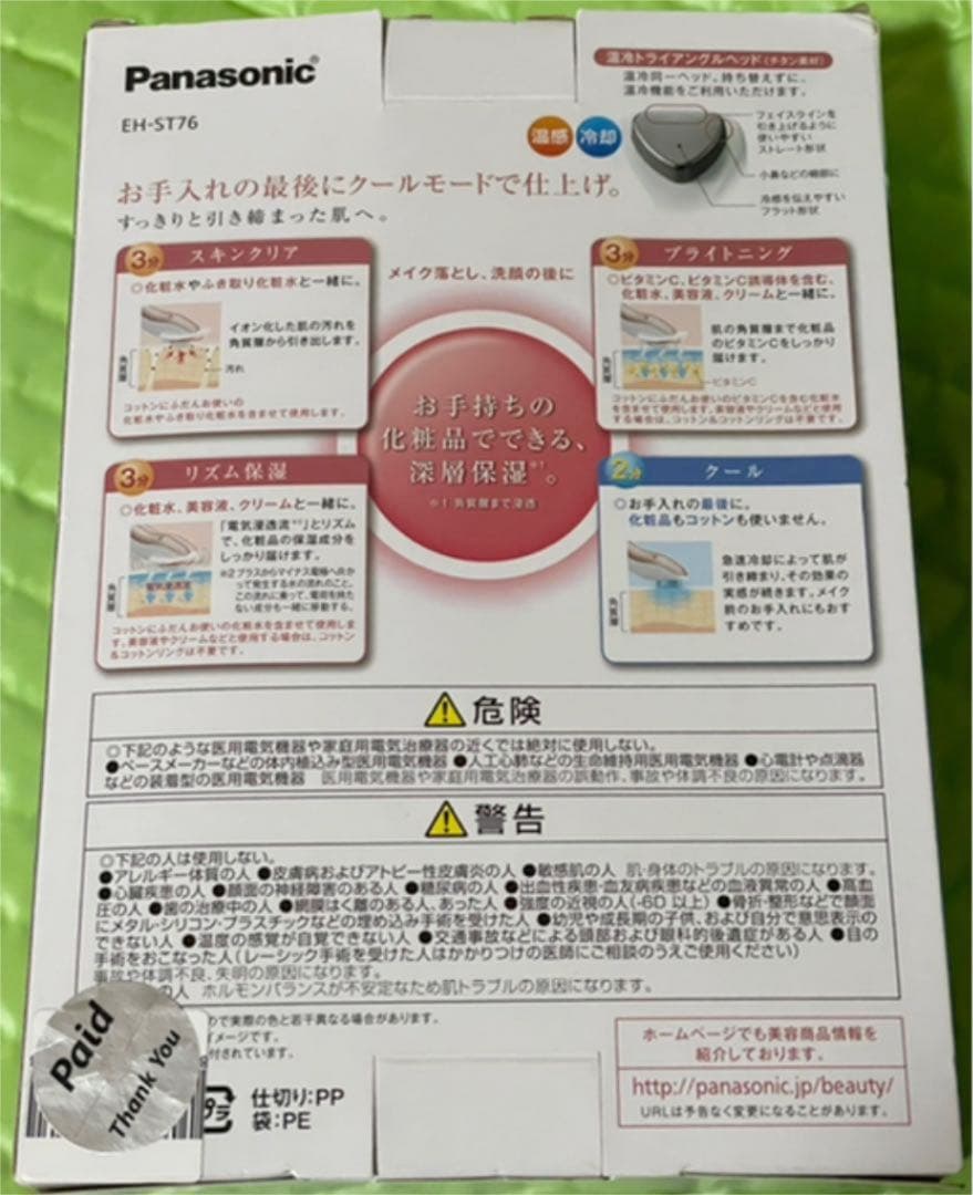 Panasonic 美顔器 イオンエフェクター クールモード付 ピンク調 EH…