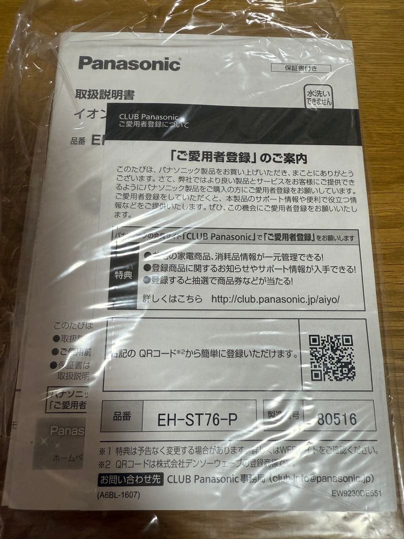 Panasonic 美顔器 イオンエフェクター クールモード付 ピンク調 EH…