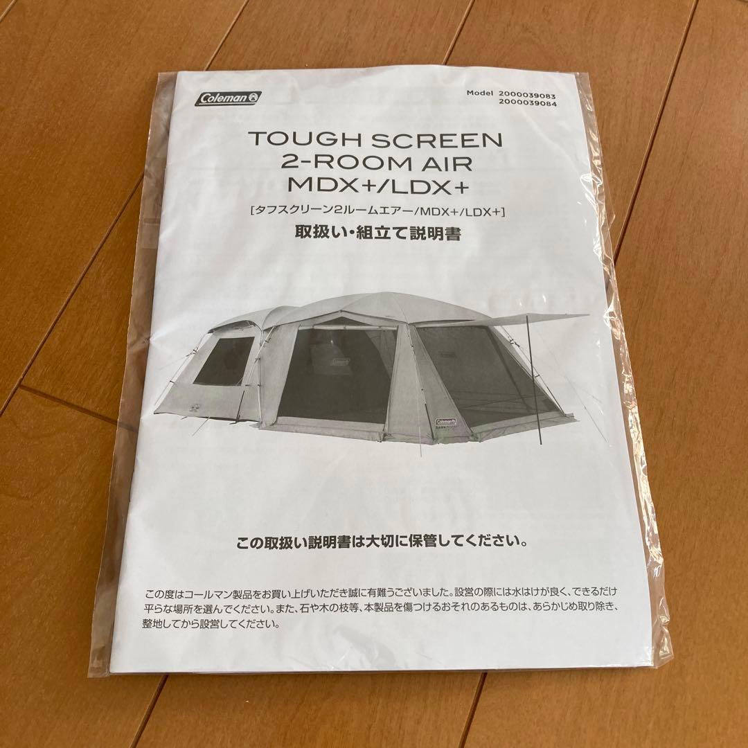 【新品】タフスクリーン２ルームエアー MDX＋/LDX＋