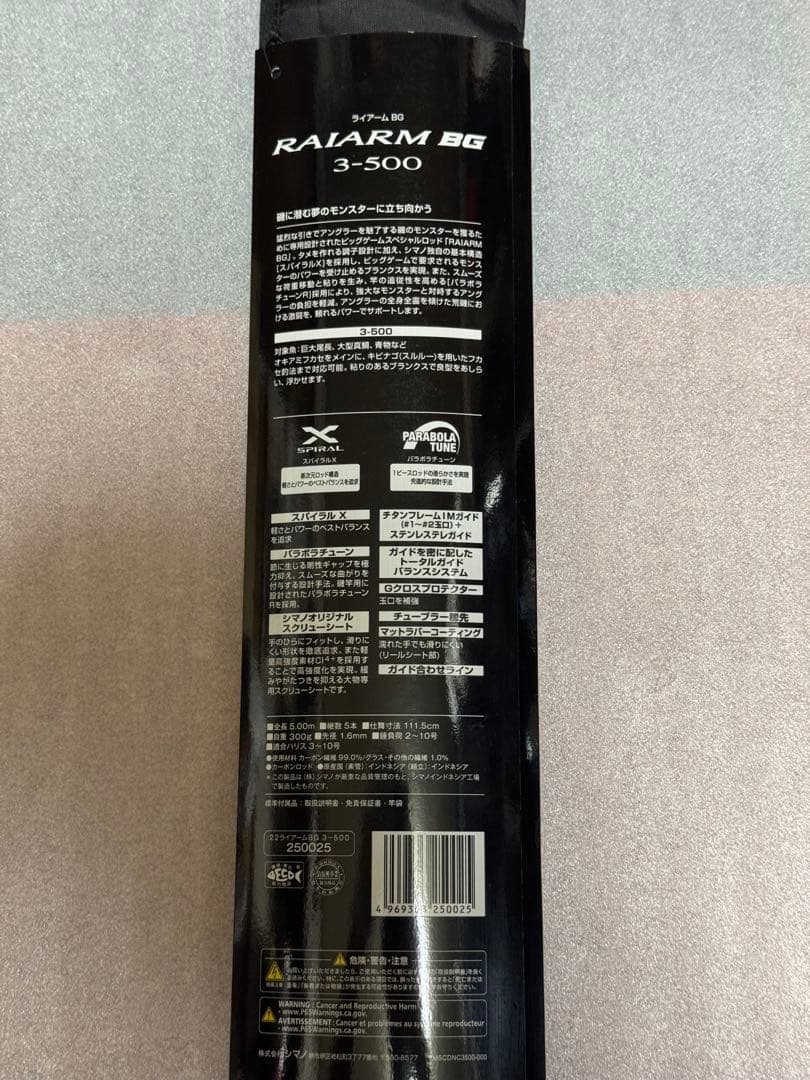 シマノ　ライアームBG 3-500