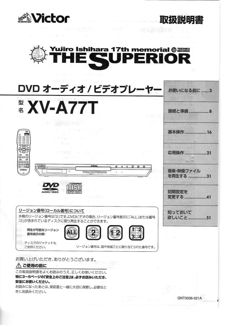THE SUPERIOR石原裕次郎DVDプレーヤー+12ライブビデオ