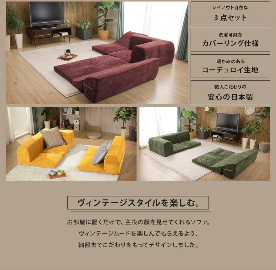 和楽の庵 和楽コーナーソファ 3点セット