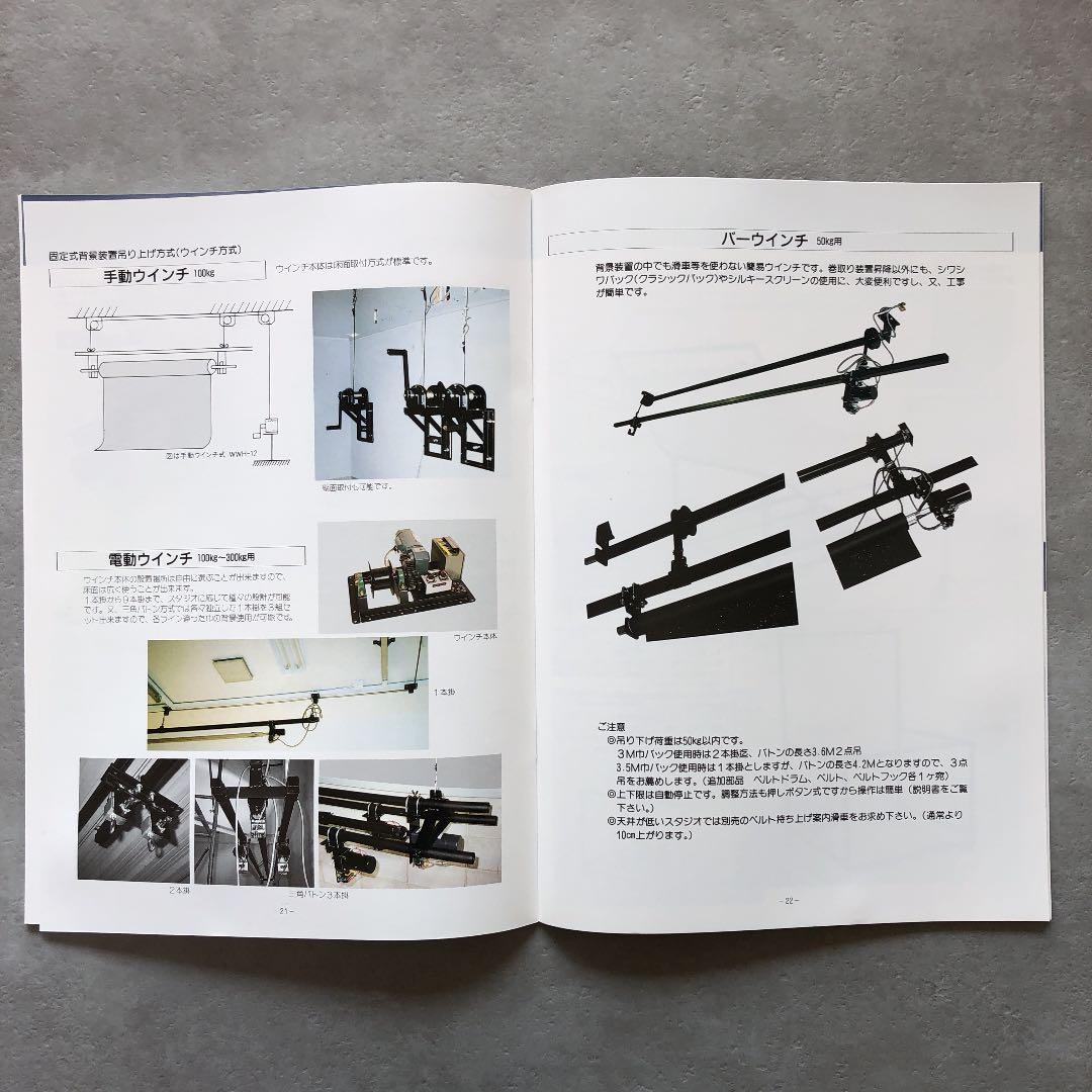 昌栄商会　スタジオ用品　総合カタログ　1998年