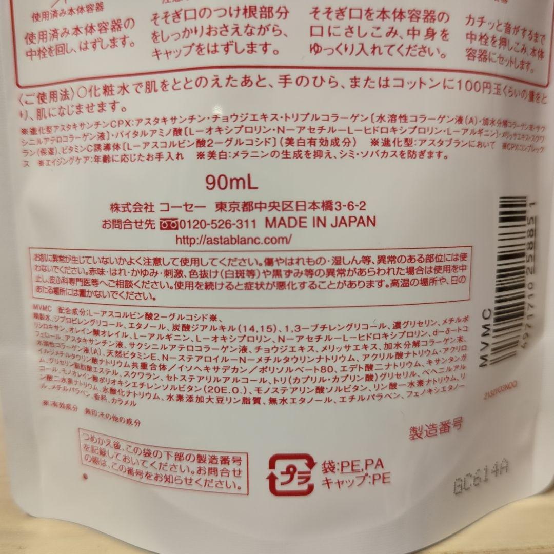 アスタブランWリフトエマルジョン　しっとりタイプつめかえ用✖3