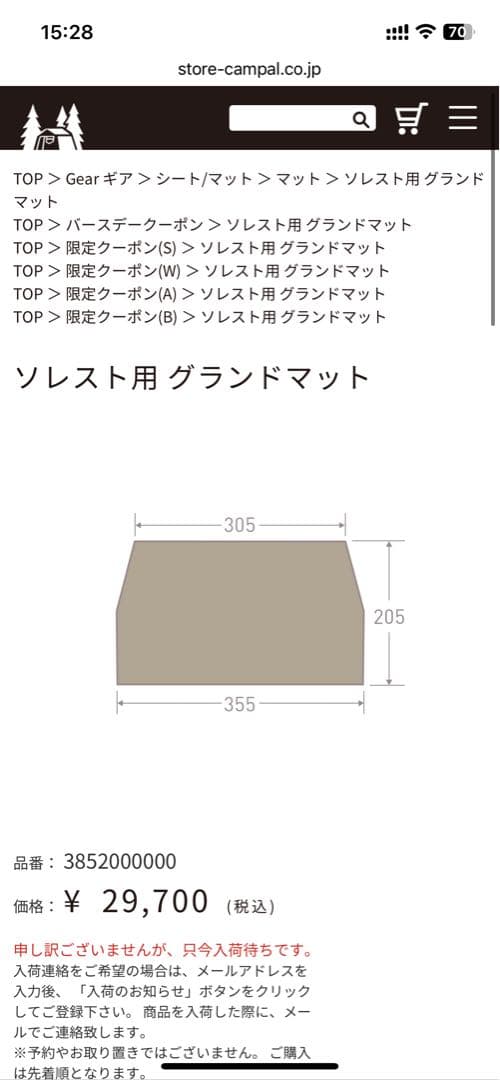 ソレスト用グランドマット 305cm x 205cm 値下済み