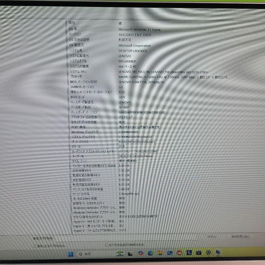 Lenovo Ideacenter AIO 520S-23IKU 中古動作品