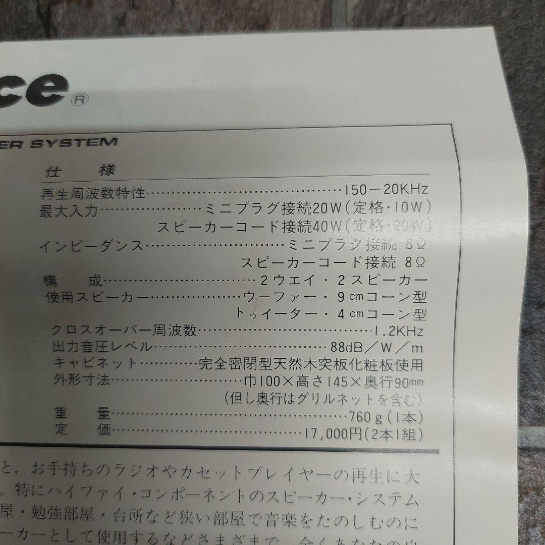 sounddevice 2ウェイスピーカー