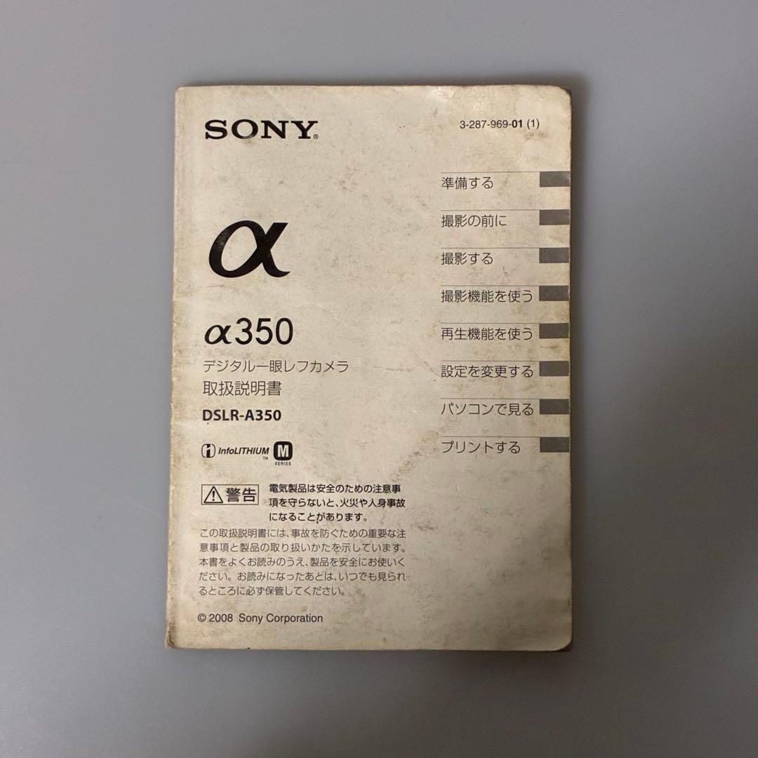 【一眼レフデビューにおすすめ！！】SONY α350 初心者セット【作例付き】