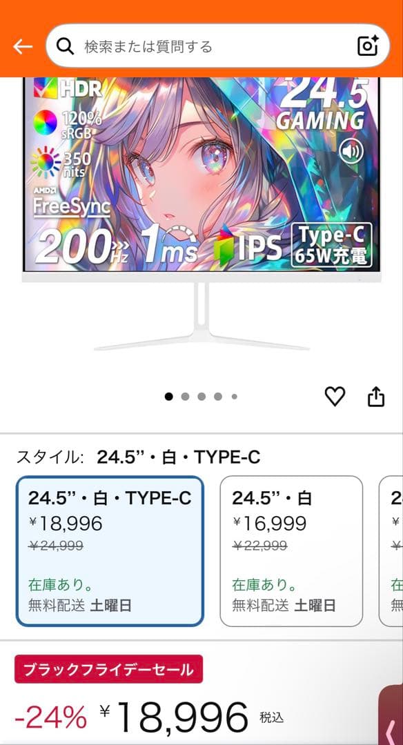 cocopar モニター 24.5インチ 200HzホワイトHG-245HCW